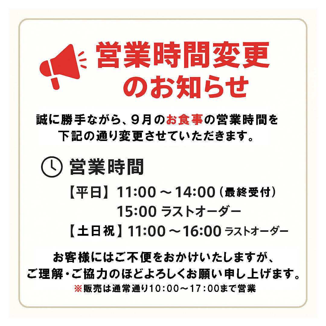 営業時間変更のお知らせ.jpg