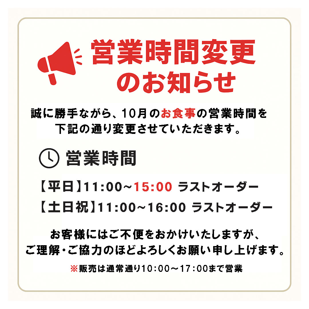 営業時間変更のお知らせ.jpg