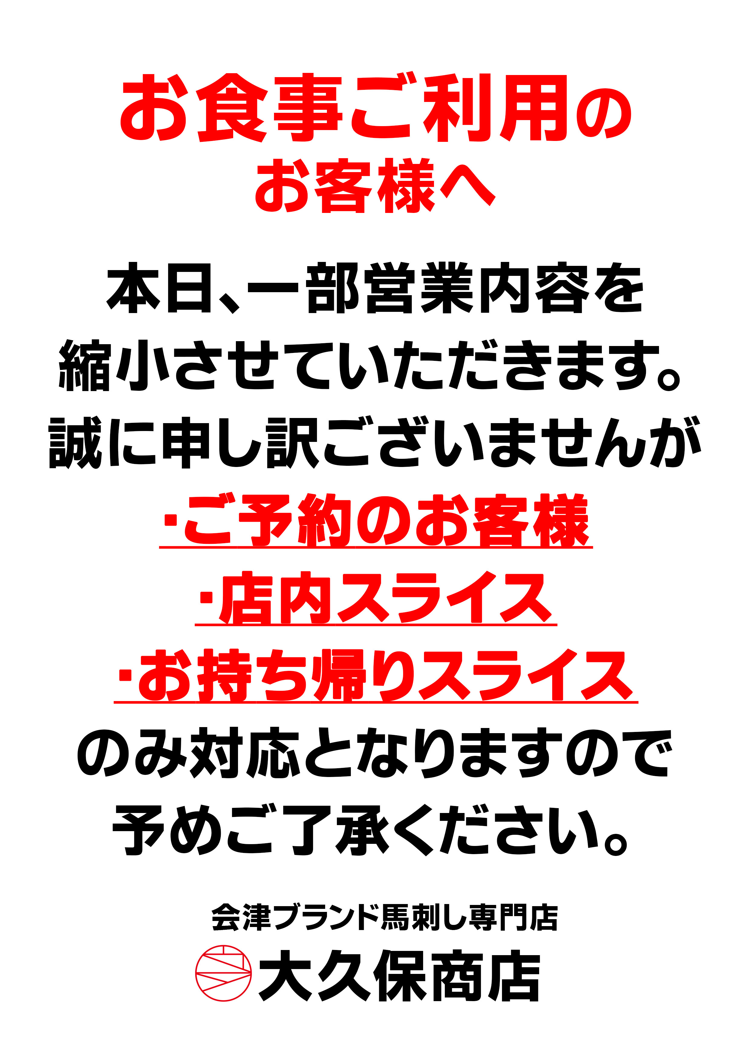 お食事待ちのお客様へお願い.jpg